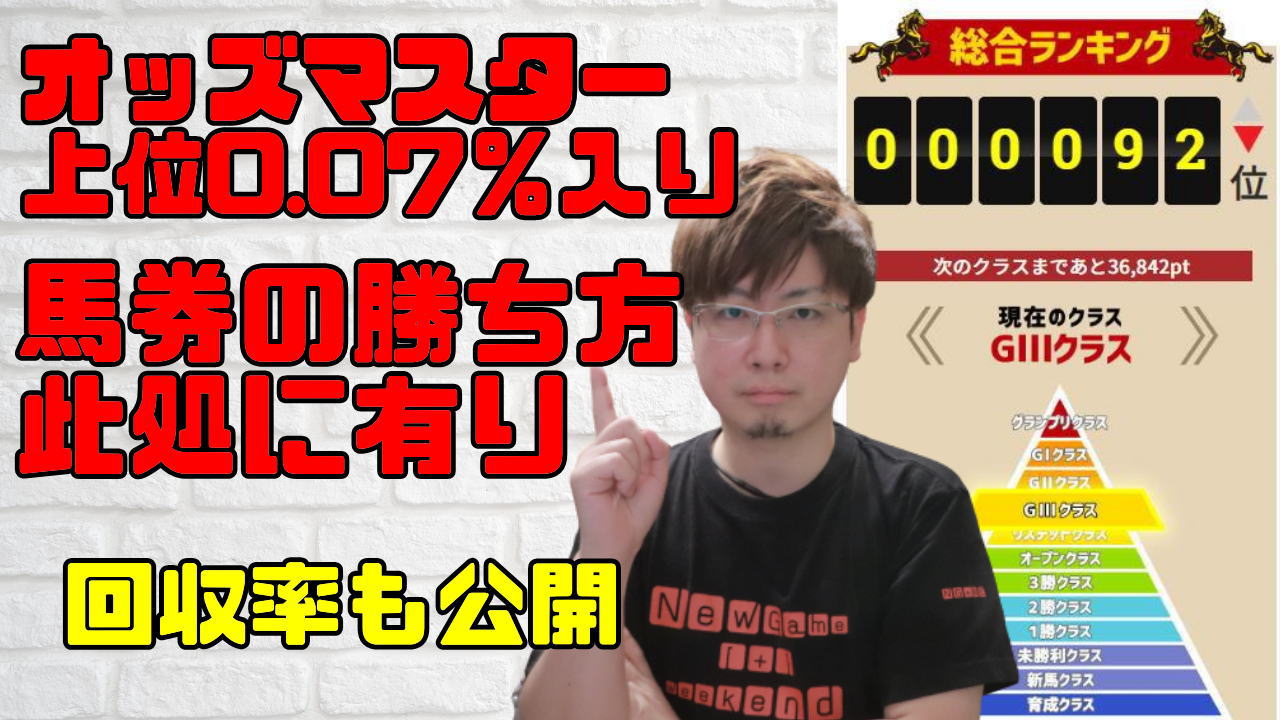 馬券と真剣に向き合うことへのモチベーションを上げる動画